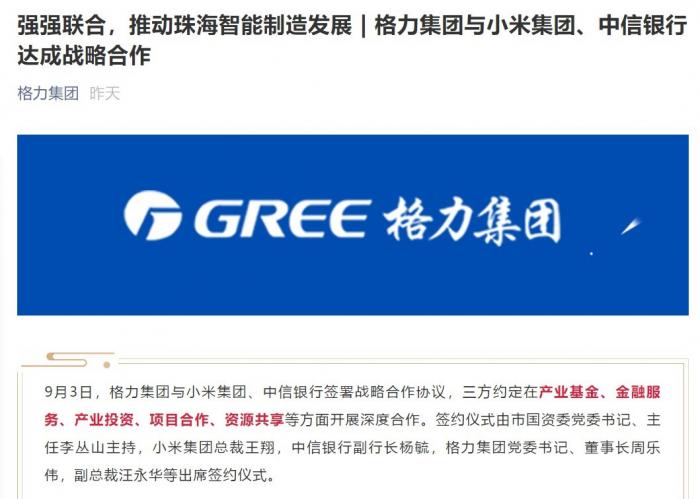 让出格力电器大股东位置、投资小米产业基金格力集团这波操作释放了啥信号？-投资基金集团