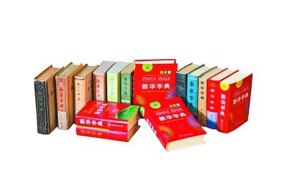 《新华字典》为何没有凡姓必收-新华通用电气医疗系统有限公司