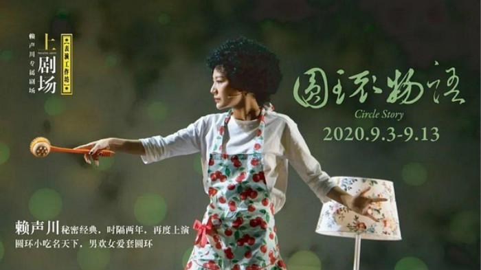 【推荐】北京剧场重启上海音乐剧不断9月沪京好戏推荐贵州老赖茅1862多少钱