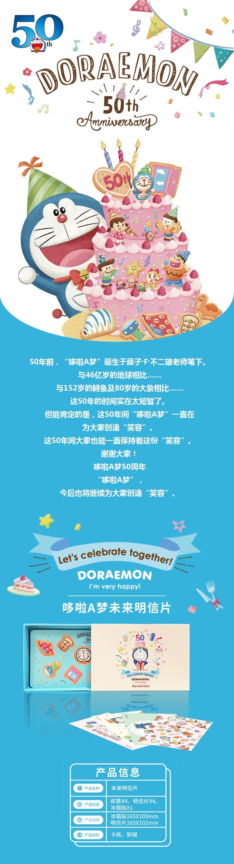 庆“哆啦A梦50周年”，这些限量版的精美套装不要错过哟-哆啦a梦版权多少钱