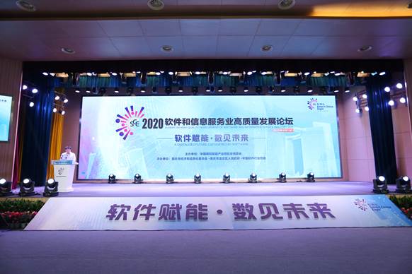 2020线上智博会｜首届软件和信息服务业高质量发展论坛在渝北成功举办-启明软件园一汽马自达销售公司