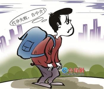 单身汉找人海外代孕失败状告中介索赔，巨额损失谁承担？-海外代孕要多少费用