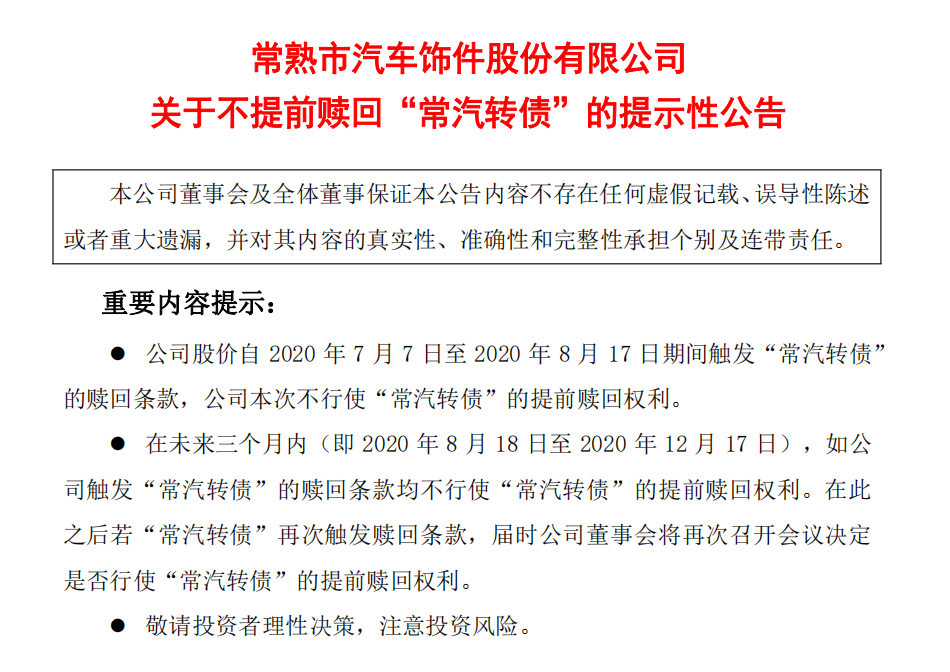 常汽转债“惊险一跳”背后真的是因“乌龙指”吗？机构人士：今日异动背后或存在价格操纵行为-金舆资产管理有限公司