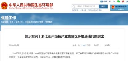 【推荐】中央环保督察通报环境违法警示案例：菲达环保全资子公司长期超标排放-清泰环境工程有限公司
