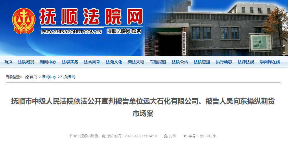 带头操纵期货，这位董事长获刑5年，公司4.36亿违法所得被追缴，还被罚款3亿-远大物产集团市值多少
