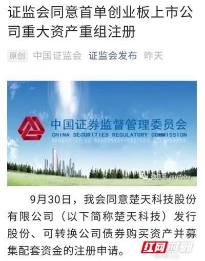 创业板并购重组注册制落地楚天科技饮“头啖汤”-上海楚天科技发展有限公司