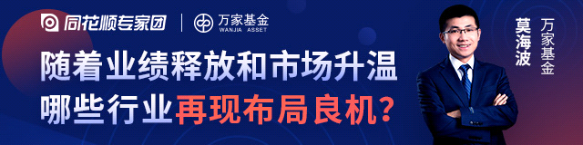 万家基金投研总监莫海波：四季度看好新能源车、券商等板块的投资机会-万家和谐基金净值查询