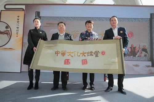【推荐】中央文史研究馆推国家精品项目，“中华文化大讲堂”专家云集-华鼎基金会