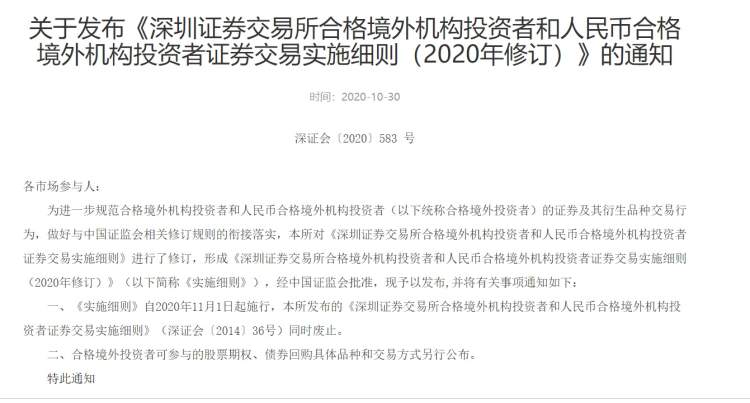 下周起，合格境外投资者可以参与中金所股指期货和新三板股票交易，外资持股24%预警-中金所外汇期货欧美多少钱一手