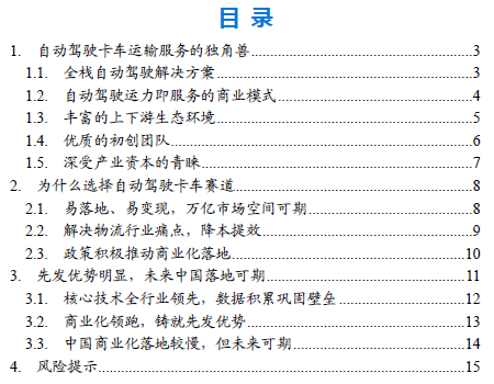 「国君产研｜企业观察」自动驾驶运力即服务的先行者-图森未来-深圳寄德邦燃油费多少