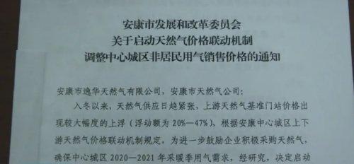 安康中心城区非居民用气价格上调-天然气公司调价问题汇报