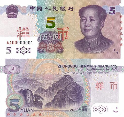 2020年版第五套人民币5元纸币来了你多久没花过现金了-第五套人民币值多少钱