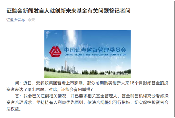 “退钱”回应来了！监管要求机构“提出可行措施”，蚂蚁战配基金将申请增设场内份额，倡导长期投资-蚂蚁基金卖出