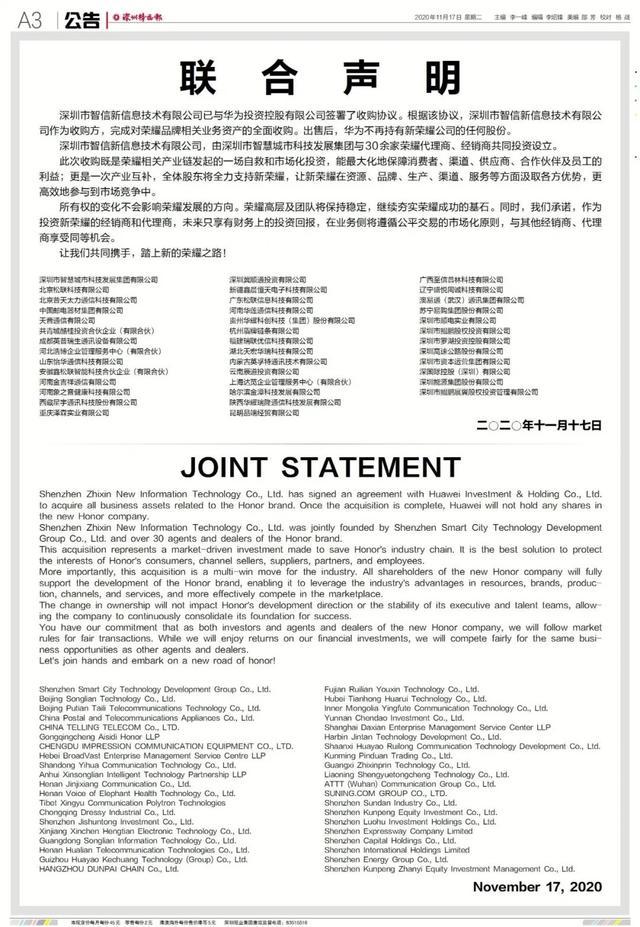 尘埃落定！华为出售荣耀，不再持有任何股份！华为官方声明：产业链自救，让荣耀渠道得以延续-深圳市瑞联财务咨询有限公司