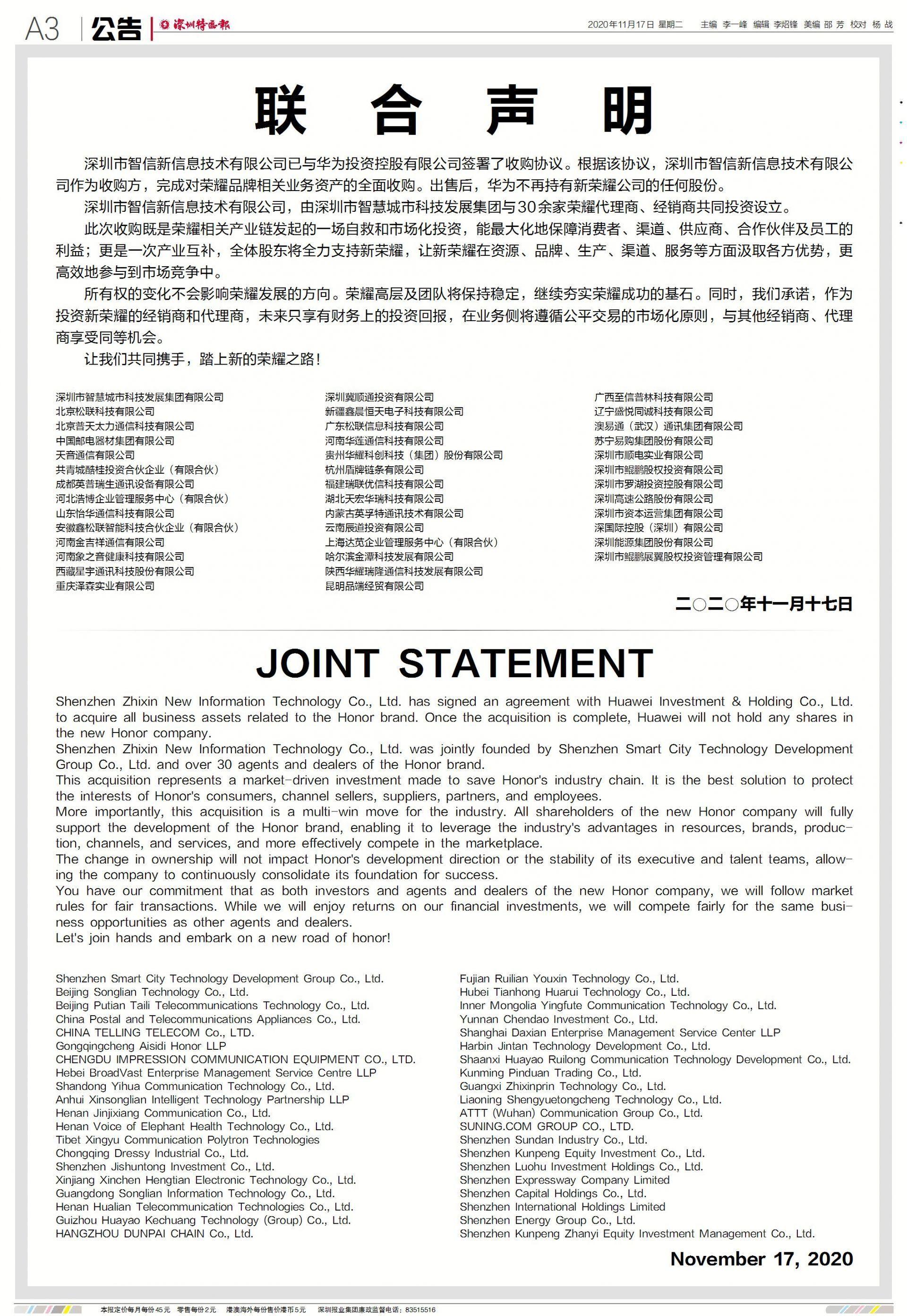 【推荐】华为剥离荣耀背后：产业链自救，如何开启“新荣耀”？-苏宁新成立的独立直属公司