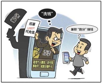 认清“USDT跑分”骗局，远离洗钱活动-德赢基金