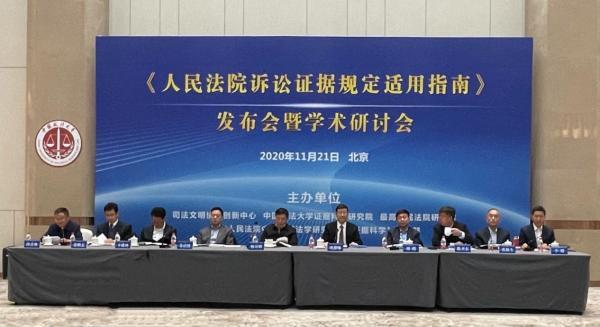 《人民法院诉讼证据规定适用指南》发布-zd基金是什么