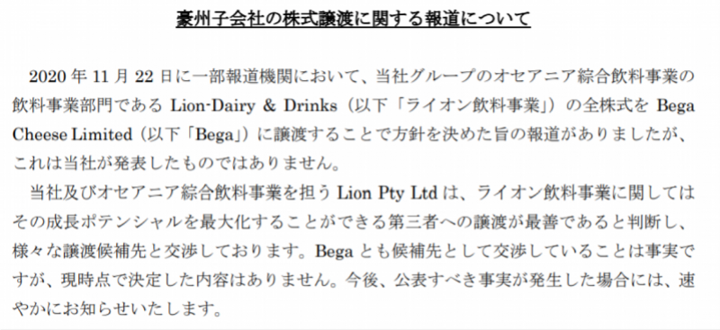 差点“嫁”蒙牛的澳洲乳企雄狮，被传将卖给当地乳企百嘉奶酪-日本麒麟公司