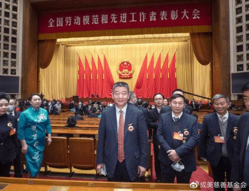 成美慈善基金会理事长蒋会成荣获2020年“全国劳动模范”荣誉称号-成美基金会