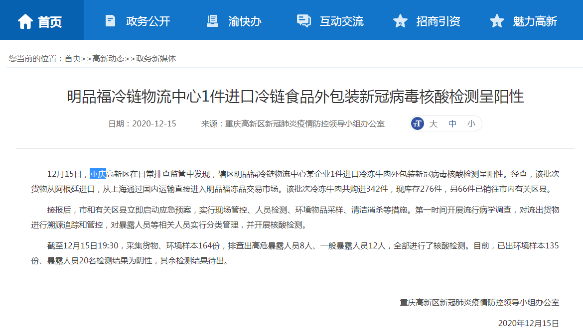 重庆明品福冷链物流中心1件进口冷链食品外包装新冠病毒核酸检测呈阳性-明品福物流有限公司