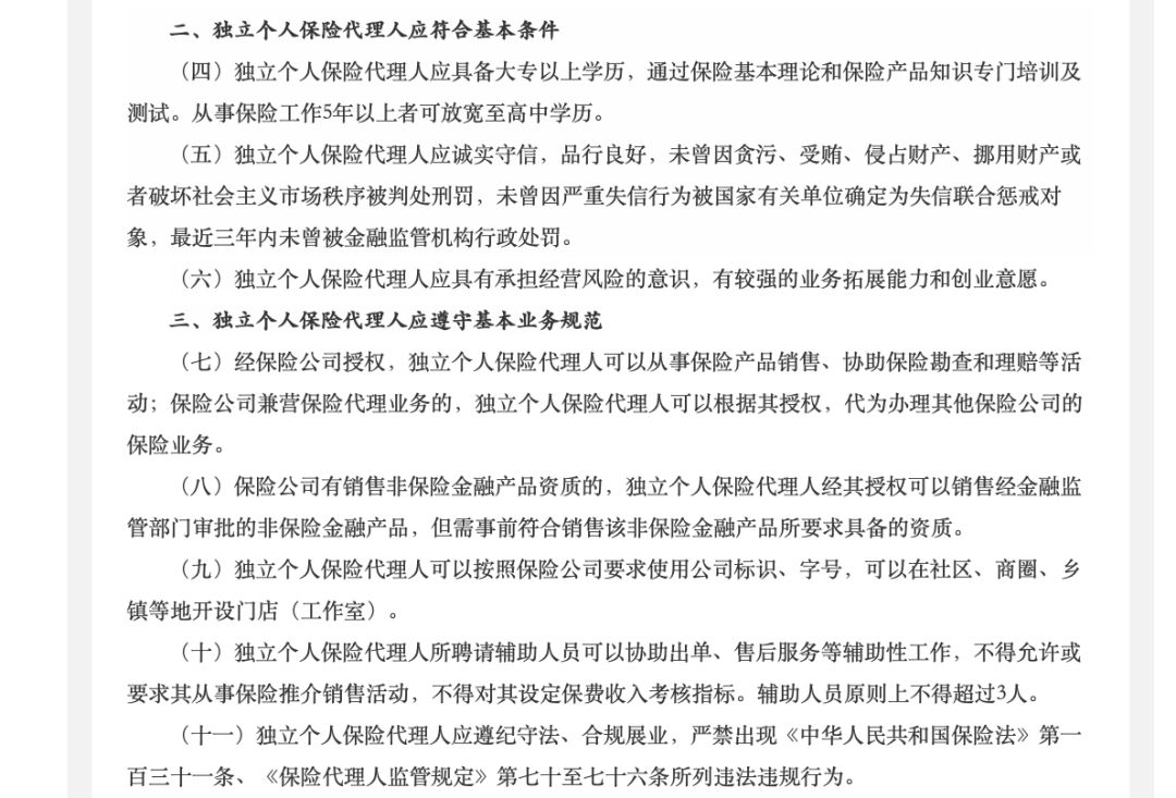 事关900万人，独立个人保险代理人新规来了！“单飞自己做老板”要火？-保险公司直销队伍转型