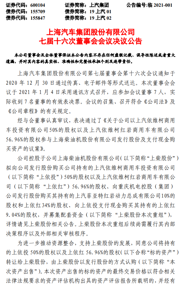 上汽批准上柴重组议案将构建集团内商用车新格局-上海柴油机股份有限公司公司网站