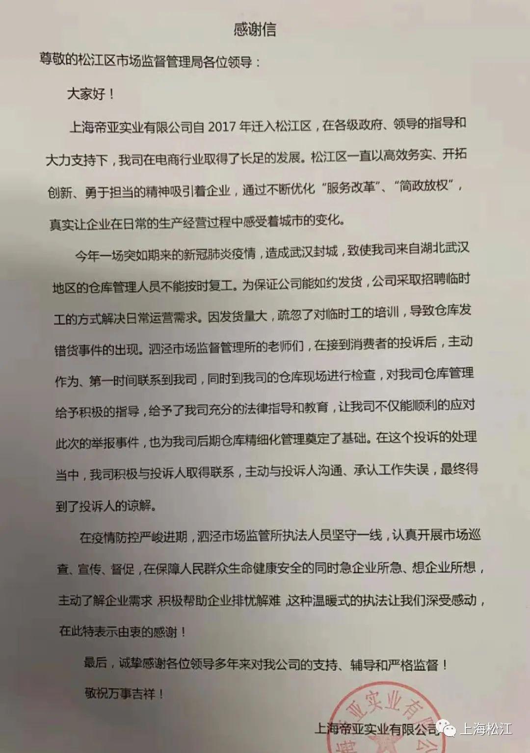 被投诉处理后，企业竟还给松江这个部门送来了感谢信-上海兑宸商贸有限公司