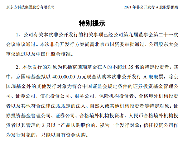 【推荐】2千亿市值面板龙头又将大手笔定增！实控方再加码，或将迎来业绩兑现期-京国瑞基金