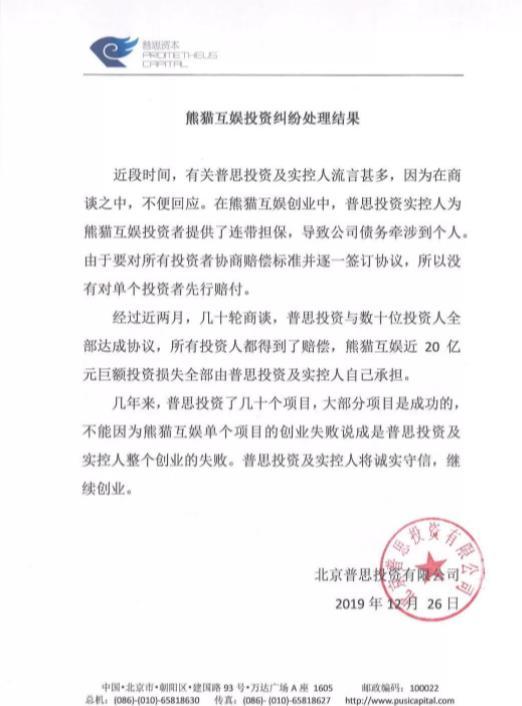 【推荐】5个亿“零花钱”赔光了？王思聪回万达“继承家产”！出任万达新设公司董事，王健林为实控人-王思聪创业上市公司