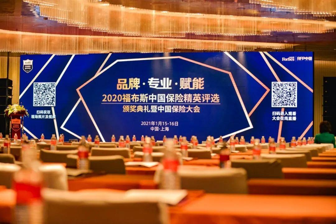 2020福布斯中国保险精英评选颁奖典礼暨中国保险大会圆满落幕-中国人寿广东省分公司理财团队