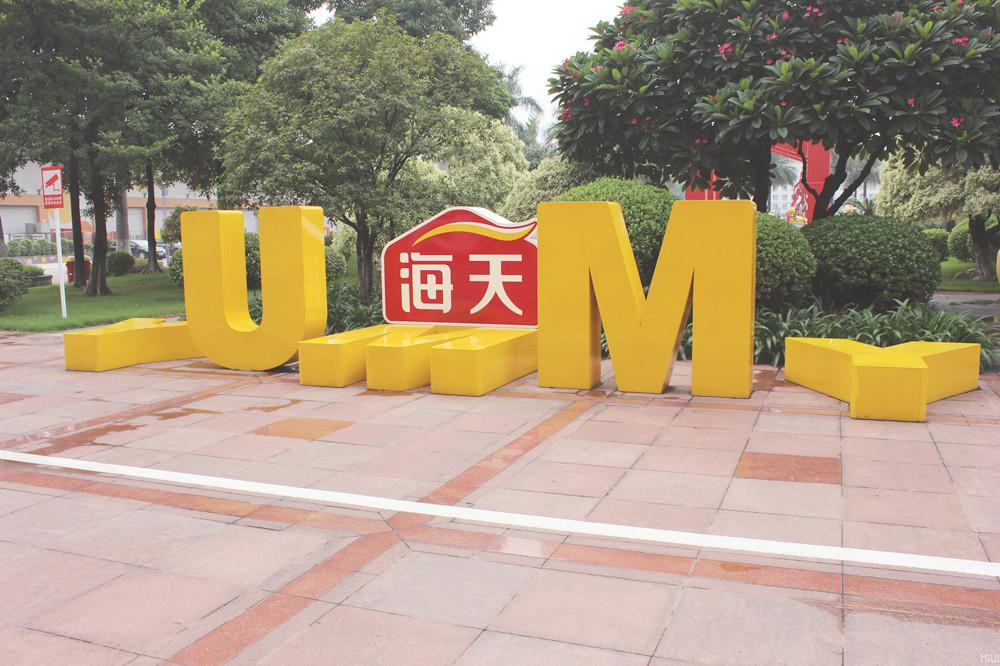 “酱茅”海天味业杀入食用油赛道！PK金龙鱼、鲁花、西王等胜算几何？-食用油上市公司