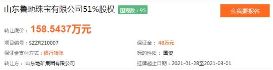 山东地矿集团欲转让鲁地珠宝51%股权，底价158.54万元-山东鲁地矿业有限公司