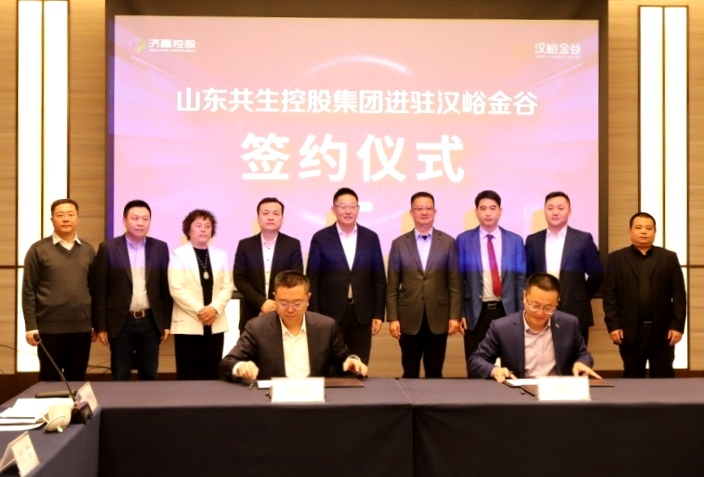 山东共生控股集团入驻济南汉峪金谷，济高控股与其签署战略合作-成都金谷矿业有限公司