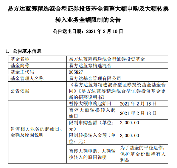 “顶流”张坤“限流”！易方达蓝筹精选连续下调申购额度，目前仅2000元-南方资讯易方达蓝筹股票
