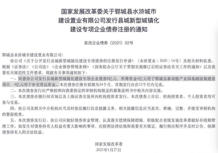 两城投县城新型城镇化建设专项企业债获批，主体评级均为AA-公司债券担保公司评级