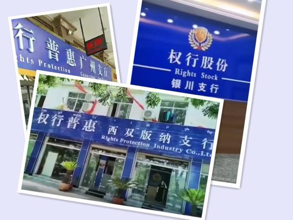 “仿冒银行”闪现多地城市大街，主业是替人还债，数千人相信了，结果出人意料-宏信证券西北分公司