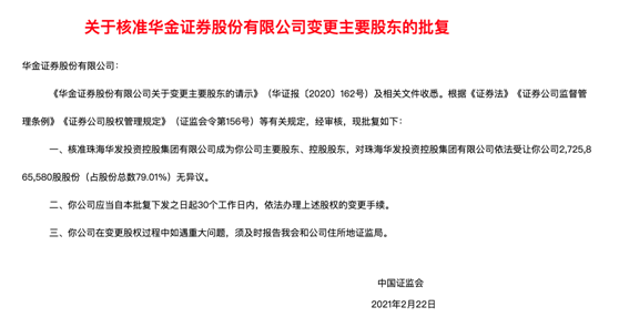 【推荐】华金证券控股权易手，接手方珠海华发系方正集团重整投资者之一，是否意味着退出方正证券角逐？-上海久联证券经纪有限责任公司