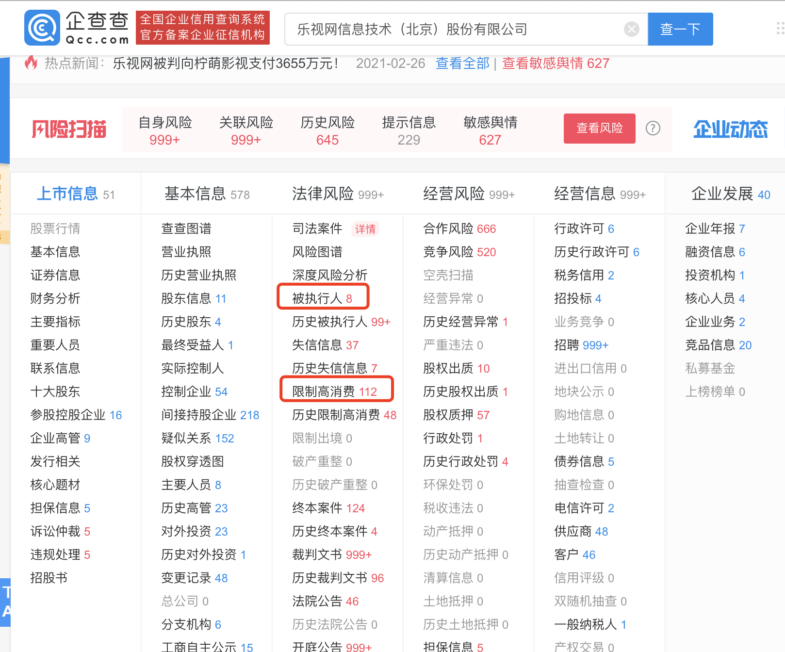 【推荐】乐视网股票转让交易价格三天涨幅达12%，发股票异常波动公告-乐视股票最高价是多少