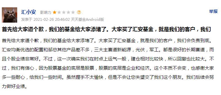 “一顿操作猛如虎”，月涨10%后，曾因火速建仓道歉的汇安均衡优选又被捧上热搜了-添富均衡基金净值查询