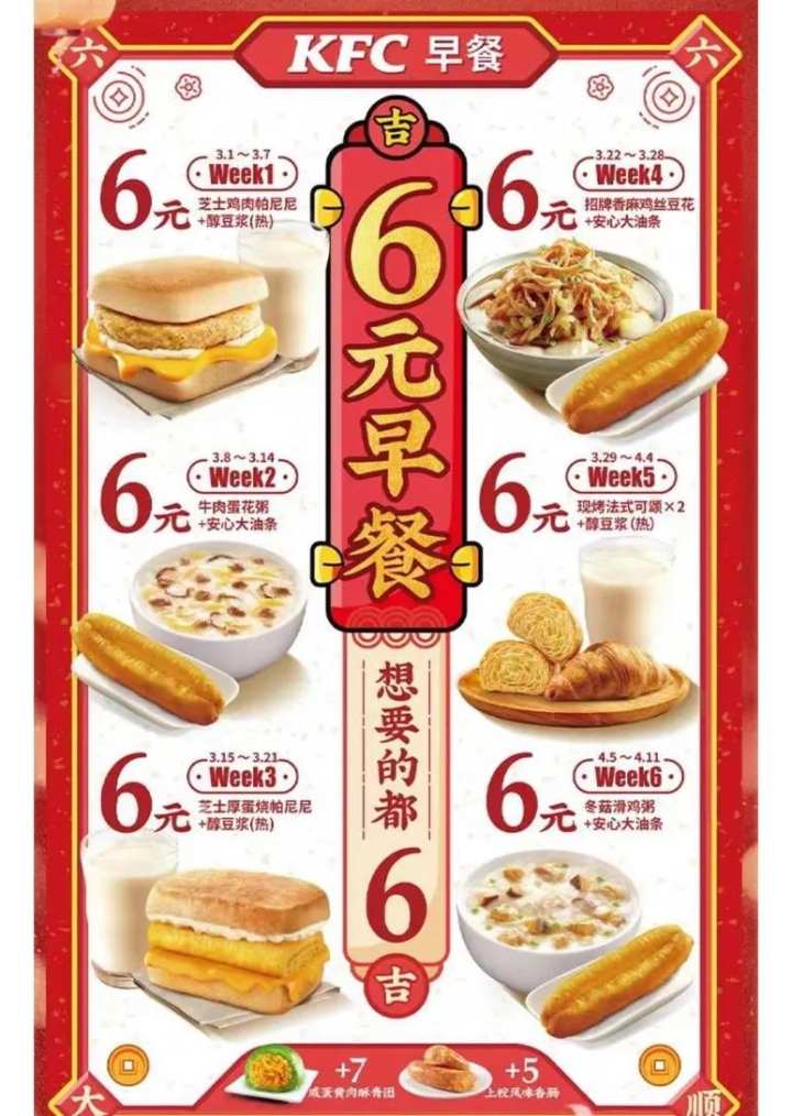 KFC、星巴克、麦当劳……洋餐饮巨头纷纷推出10元价位早餐，吃完我开始怀念肉包子-麦当劳一杯豆浆多少钱
