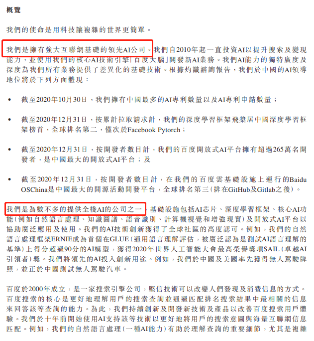 百度回港尘埃落定，传募资额35亿美元，股价大涨13%-百度原始股翻了多少倍