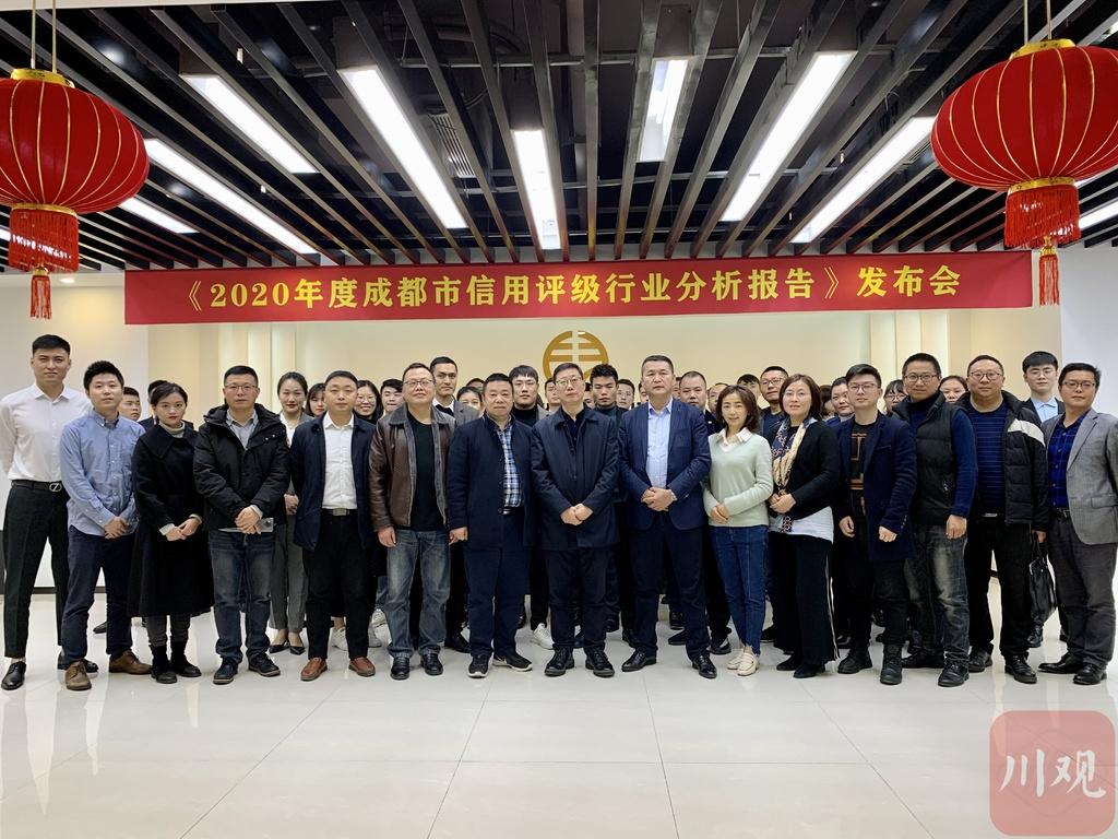 成都信用评级机构状况如何《2020年度成都市信用评级行业分析报告》发布-公司信用评级报告