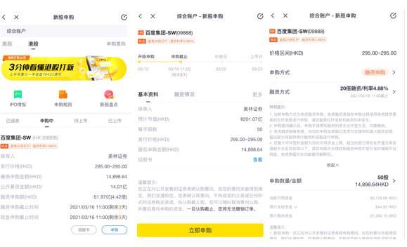 百度冲刺港交所今起招股，老虎证券打新通道已开启最高支持20倍杠杆-百度股份多少钱一股