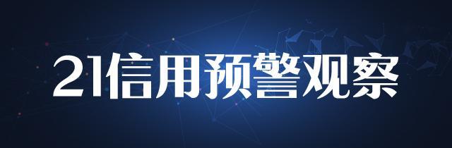 【推荐】2月份非标爆雷51起信托仍是重灾区交银国信中融踩雷大连国信基金