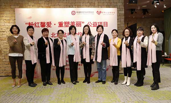 “粉红馨爱·重塑美丽”公益项目北京站活动启动-爱慕义乳基金会