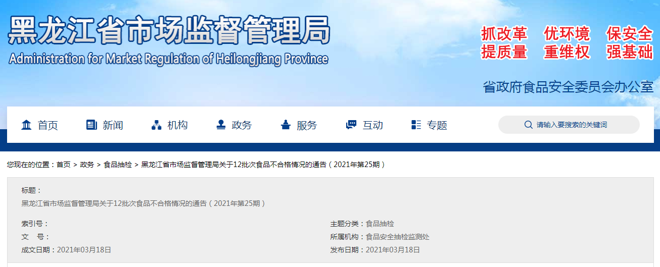 黑龙江省市场监督管理局抽检110批次粮食加工品全部合格-山东五丰福源食品有限公司