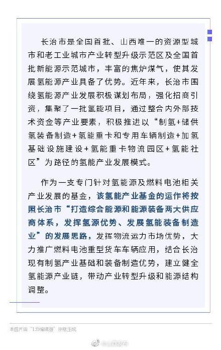 山西首支政府引导发起的氢能产业基金在长治注册设立-长治基金