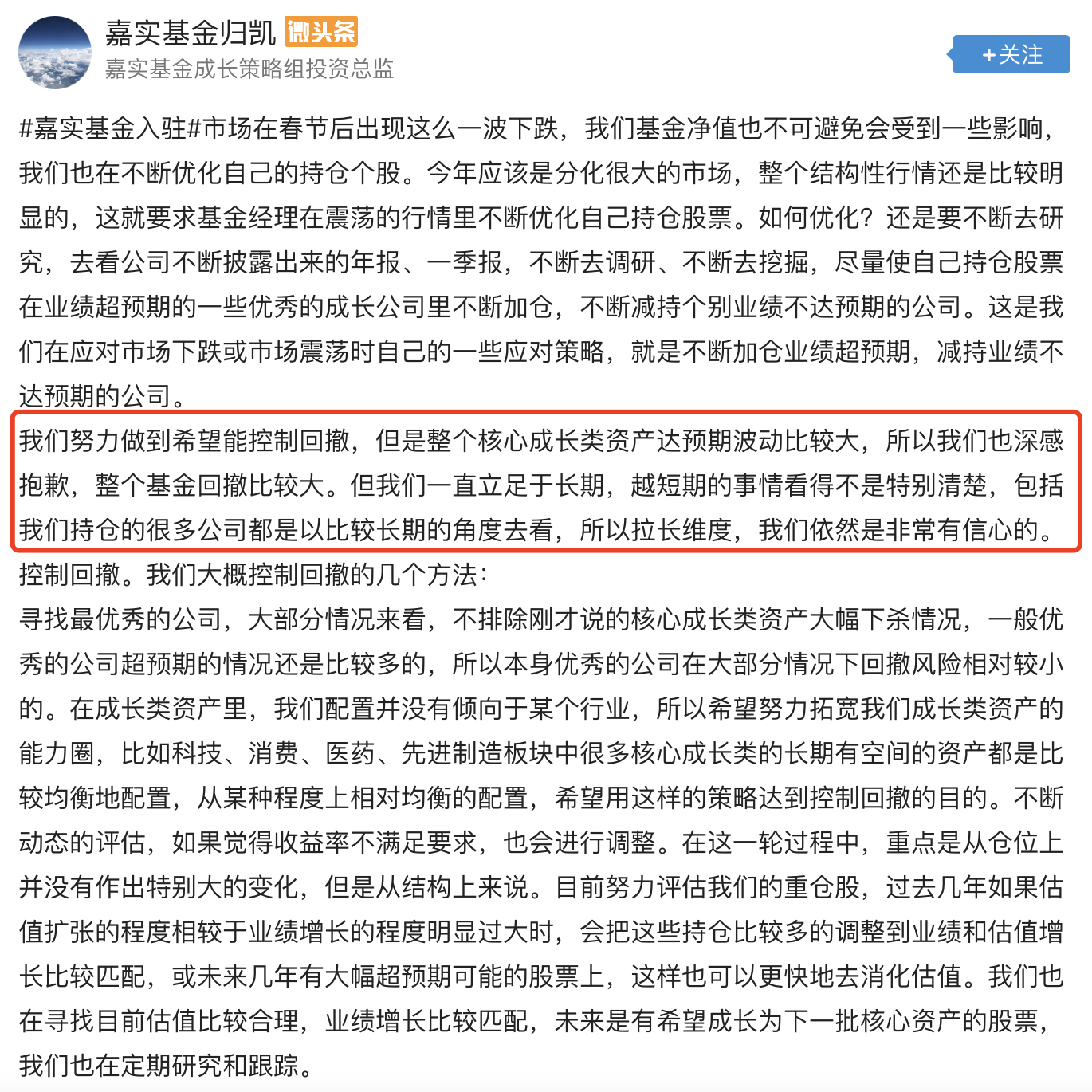 净值大幅回撤，嘉实基金归凯道歉但坚称拉长维度有信心-嘉实基金代码