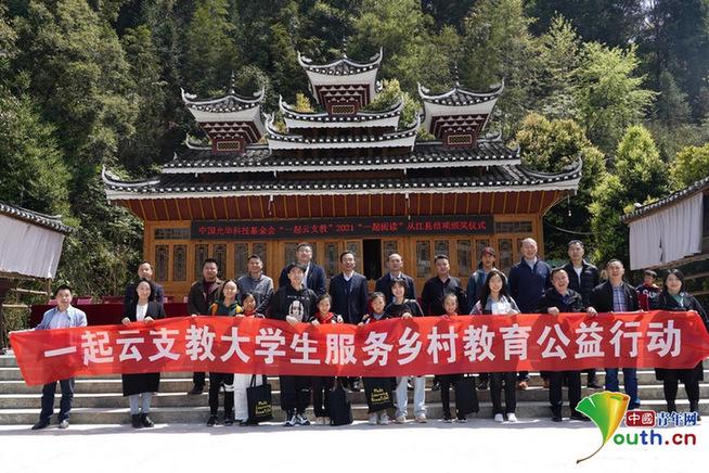 “一起云支教”走进贵州从江架起助学“友谊桥”-光华科技基金一点公益