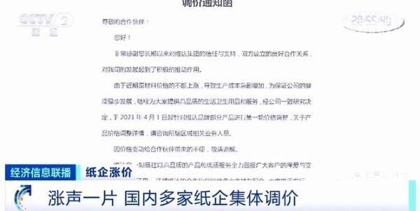 一“纸”涨价函突袭！你用的纸巾，要涨价了？维达、洁柔等都宣布了！咋回事？-湖北恒安国土资源技术有限公司